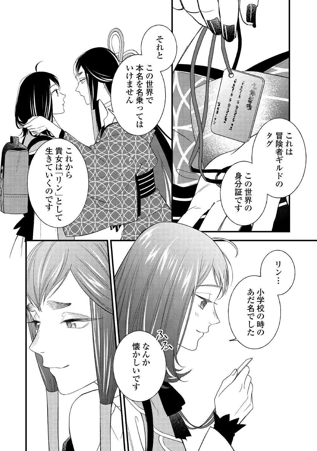 転移先は薬師が少ない世界でした 第1話 - Page 24