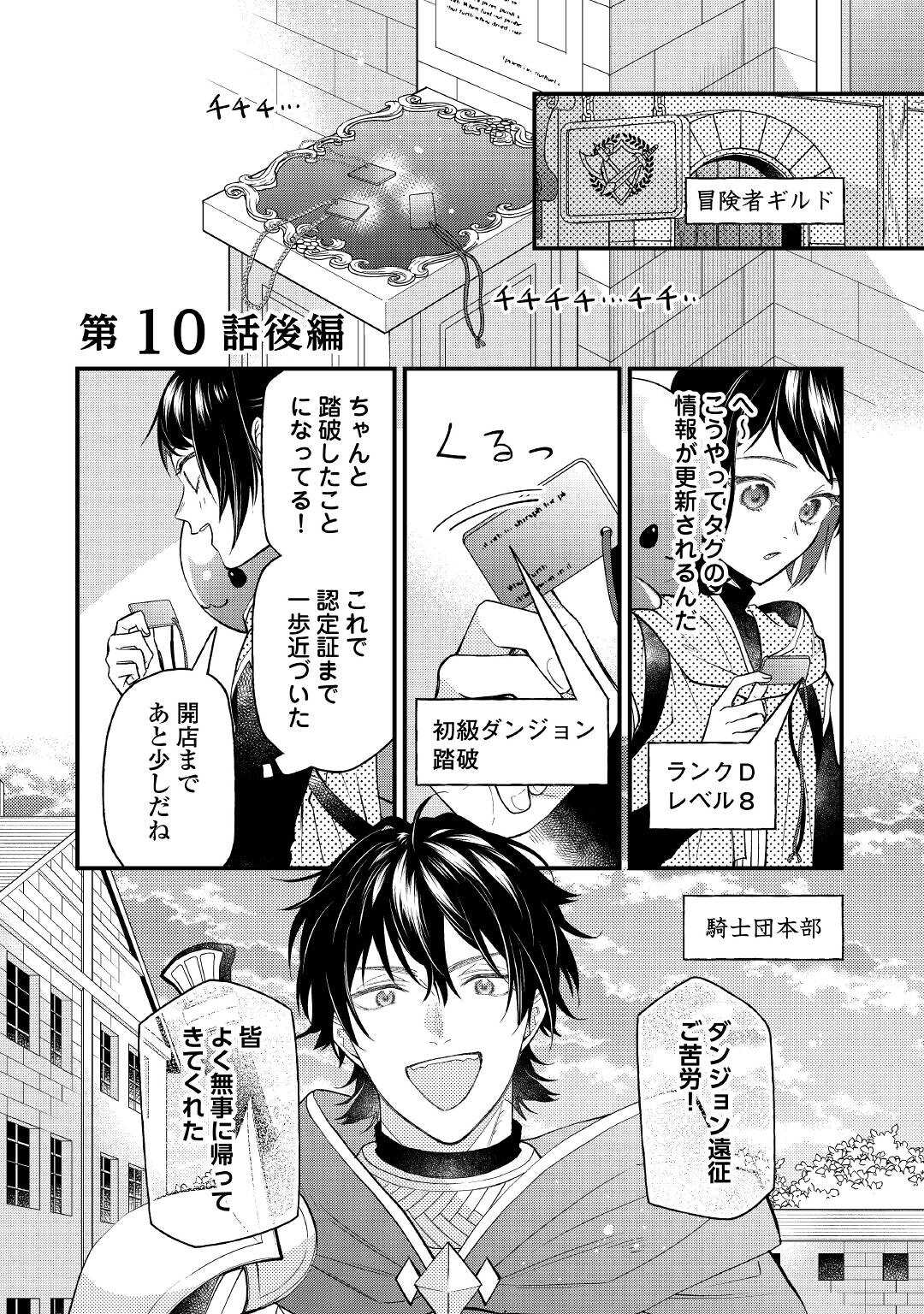 転移先は薬師が少ない世界でした 第10.2話 - Page 1