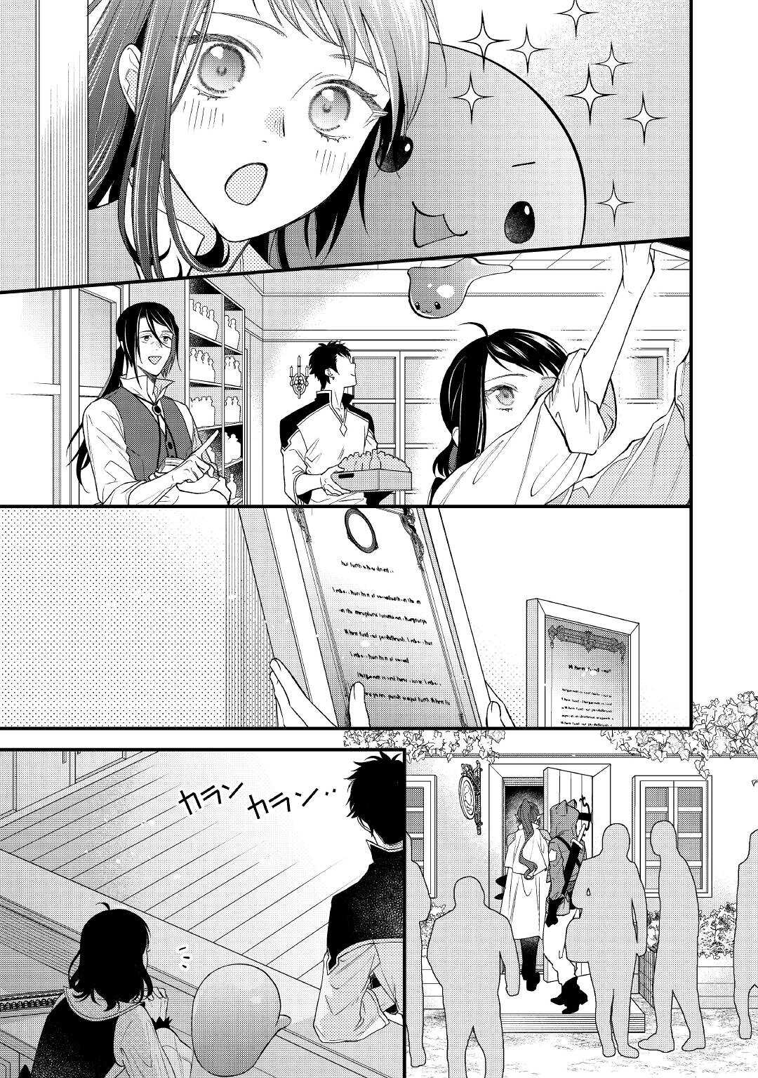 転移先は薬師が少ない世界でした 第10.2話 - Page 12