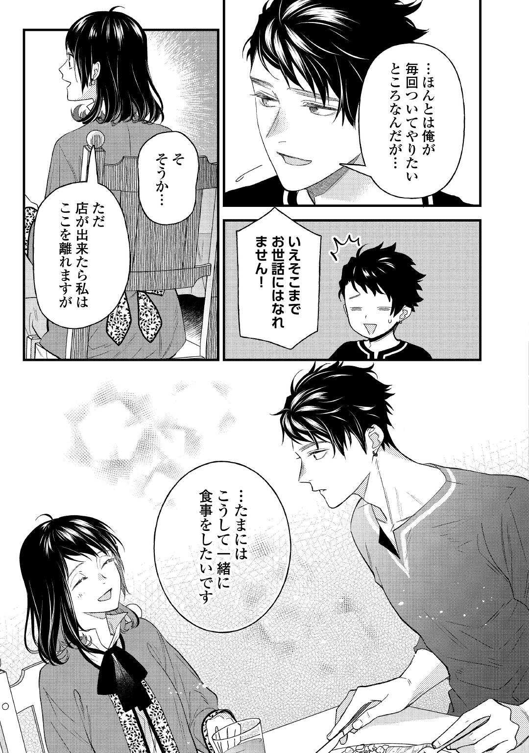 転移先は薬師が少ない世界でした 第10.2話 - Page 6