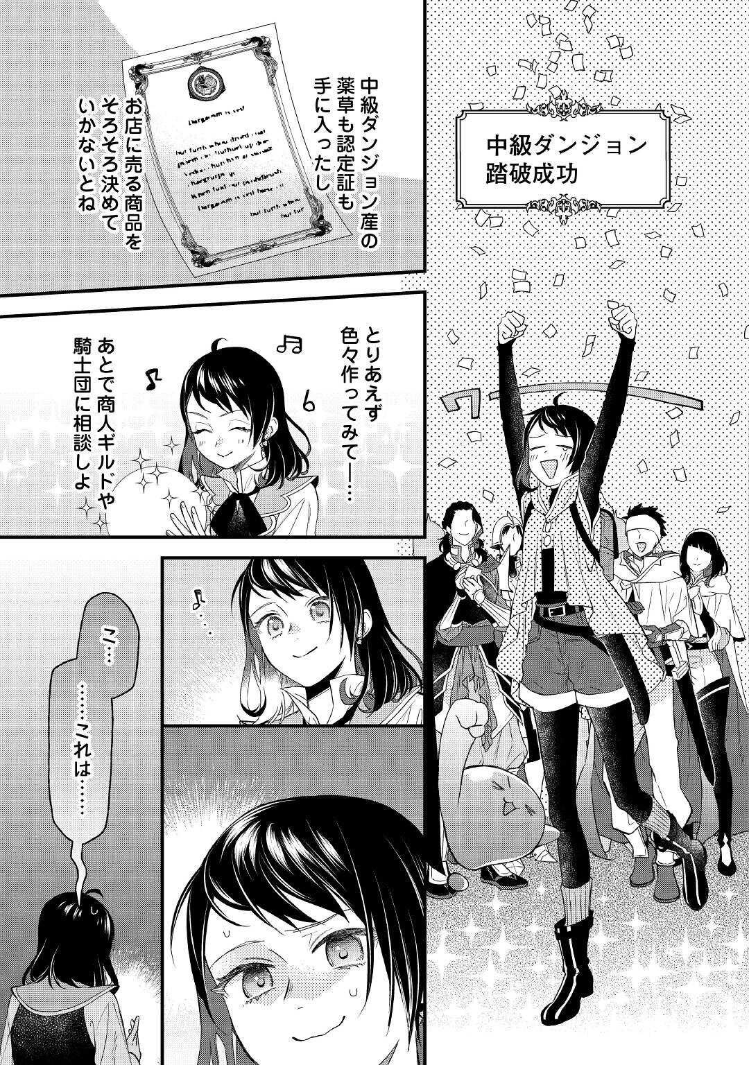 転移先は薬師が少ない世界でした 第10.2話 - Page 8