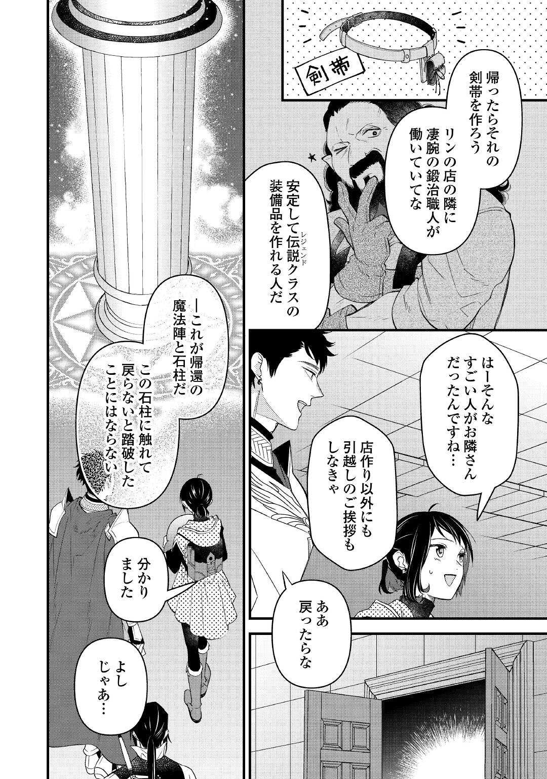 転移先は薬師が少ない世界でした 第10話 - Page 14