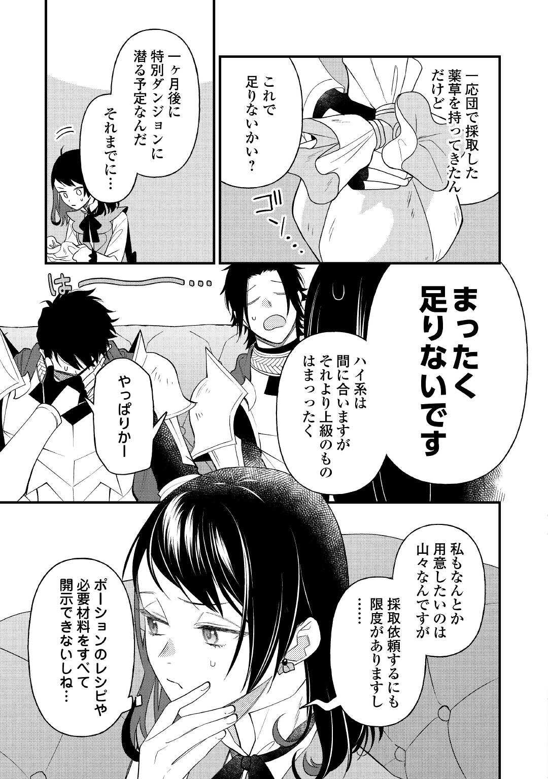 転移先は薬師が少ない世界でした 第11話 - Page 11