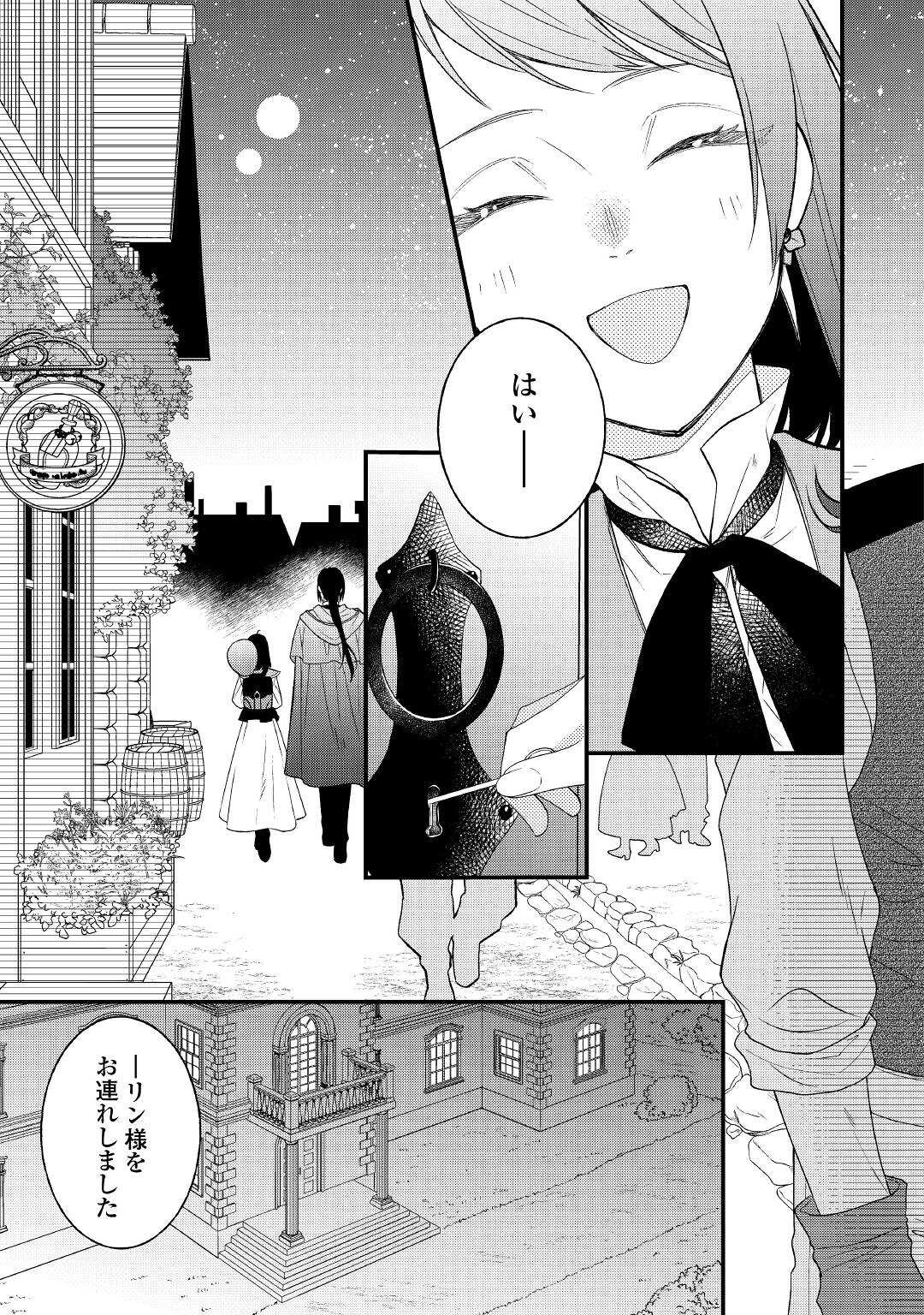 転移先は薬師が少ない世界でした 第11話 - Page 15