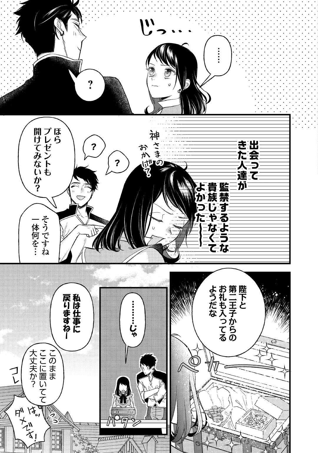 転移先は薬師が少ない世界でした 第11話 - Page 27