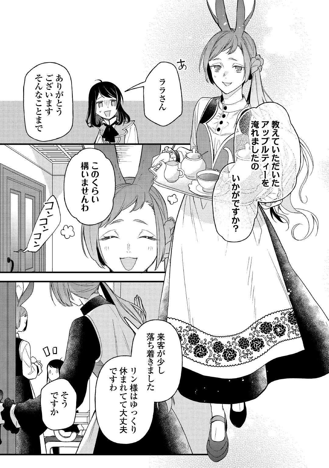 転移先は薬師が少ない世界でした 第11話 - Page 5