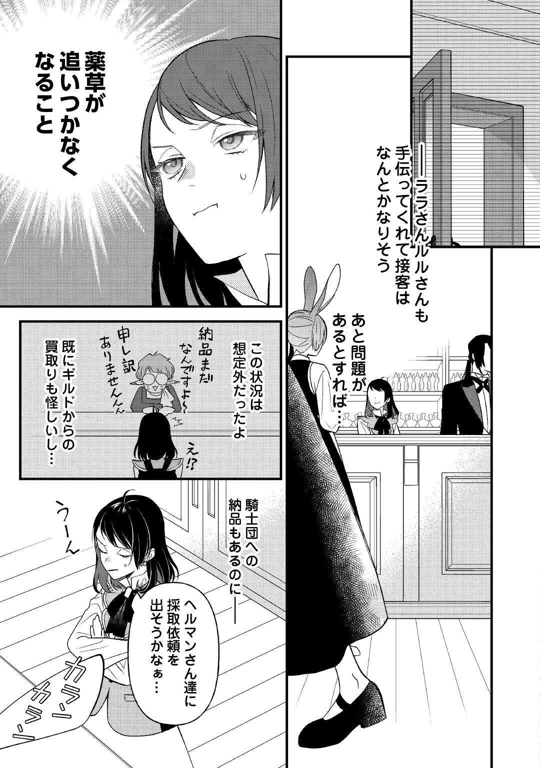 転移先は薬師が少ない世界でした 第11話 - Page 7