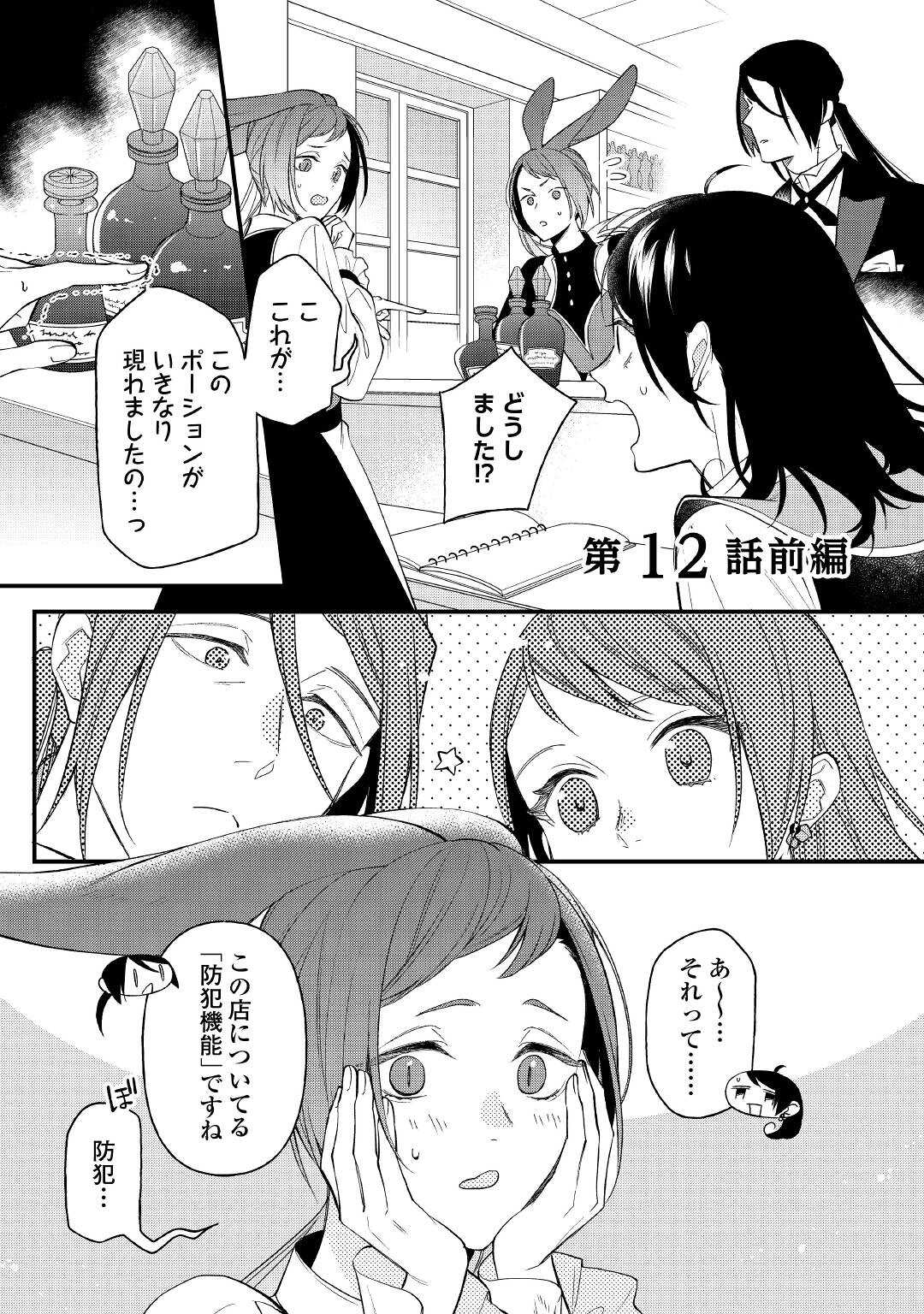 転移先は薬師が少ない世界でした 第12.1話 - Page 1