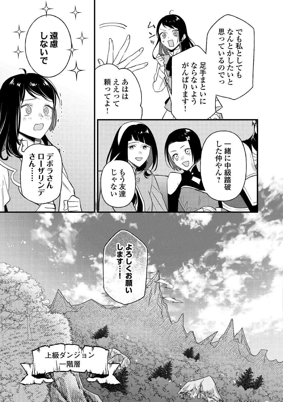 転移先は薬師が少ない世界でした 第12.1話 - Page 15