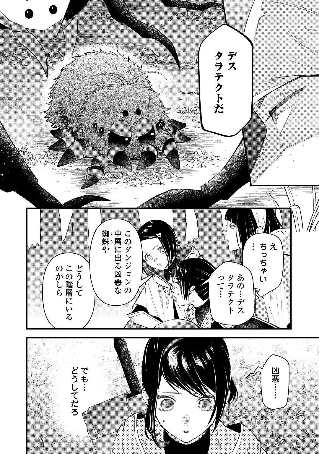 転移先は薬師が少ない世界でした 第12.2話 - Page 11