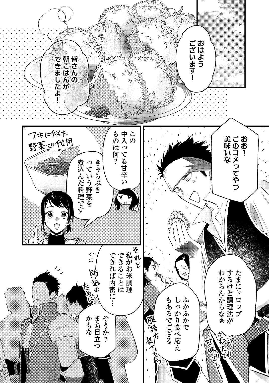 転移先は薬師が少ない世界でした 第13話 - Page 22