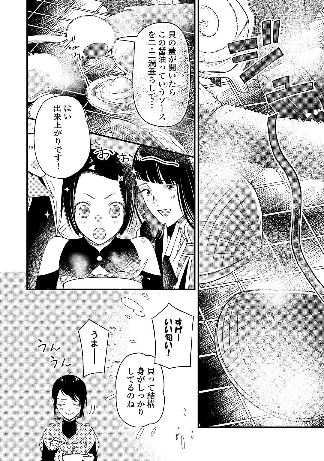 転移先は薬師が少ない世界でした 第14話 - Page 8