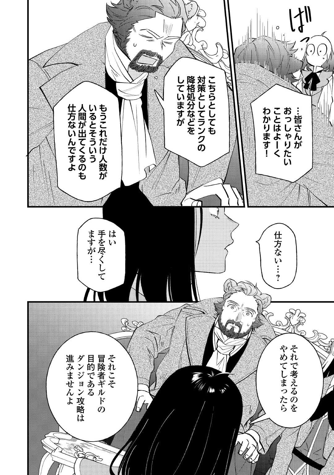 転移先は薬師が少ない世界でした 第15話 - Page 16