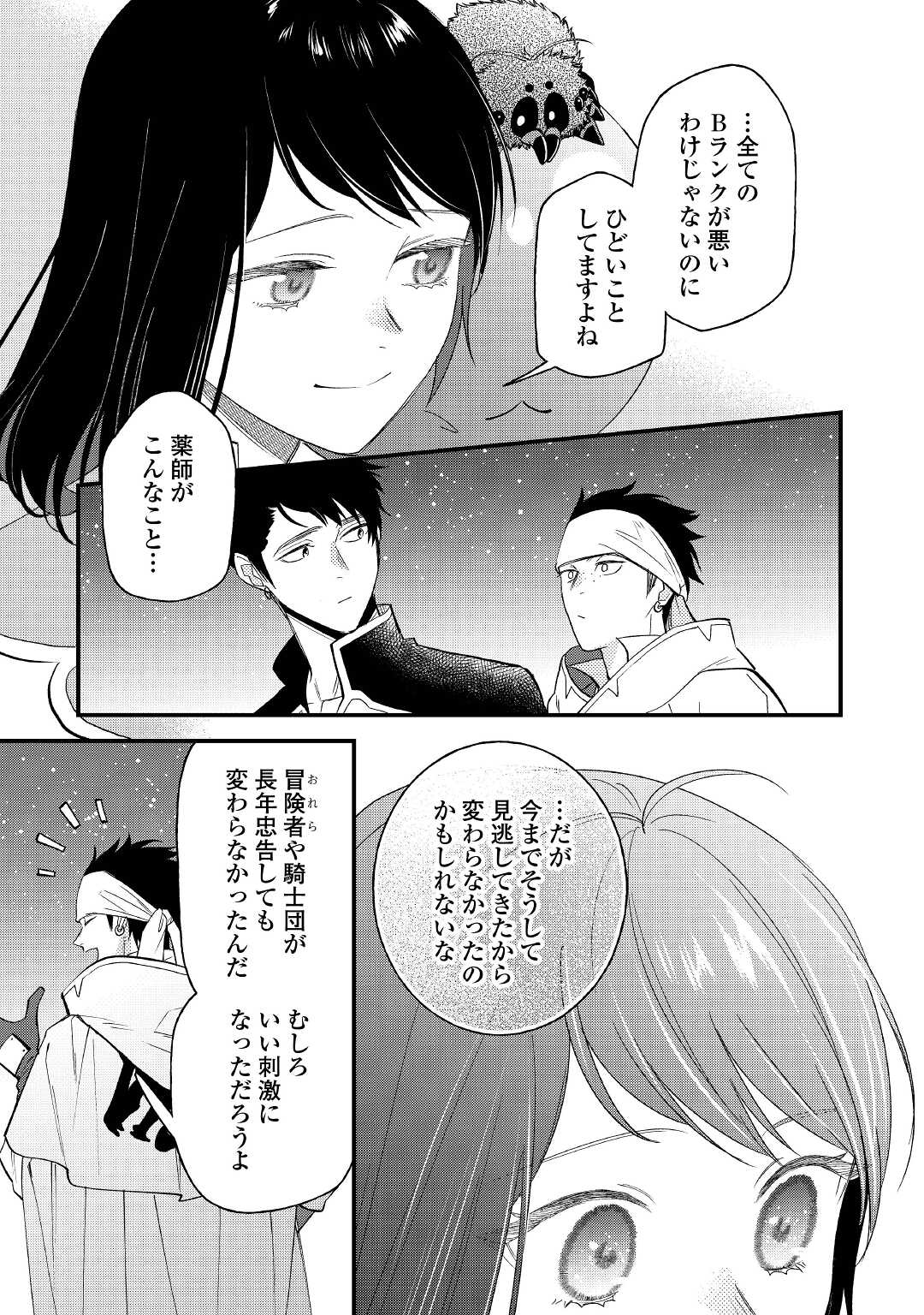 転移先は薬師が少ない世界でした 第15話 - Page 21