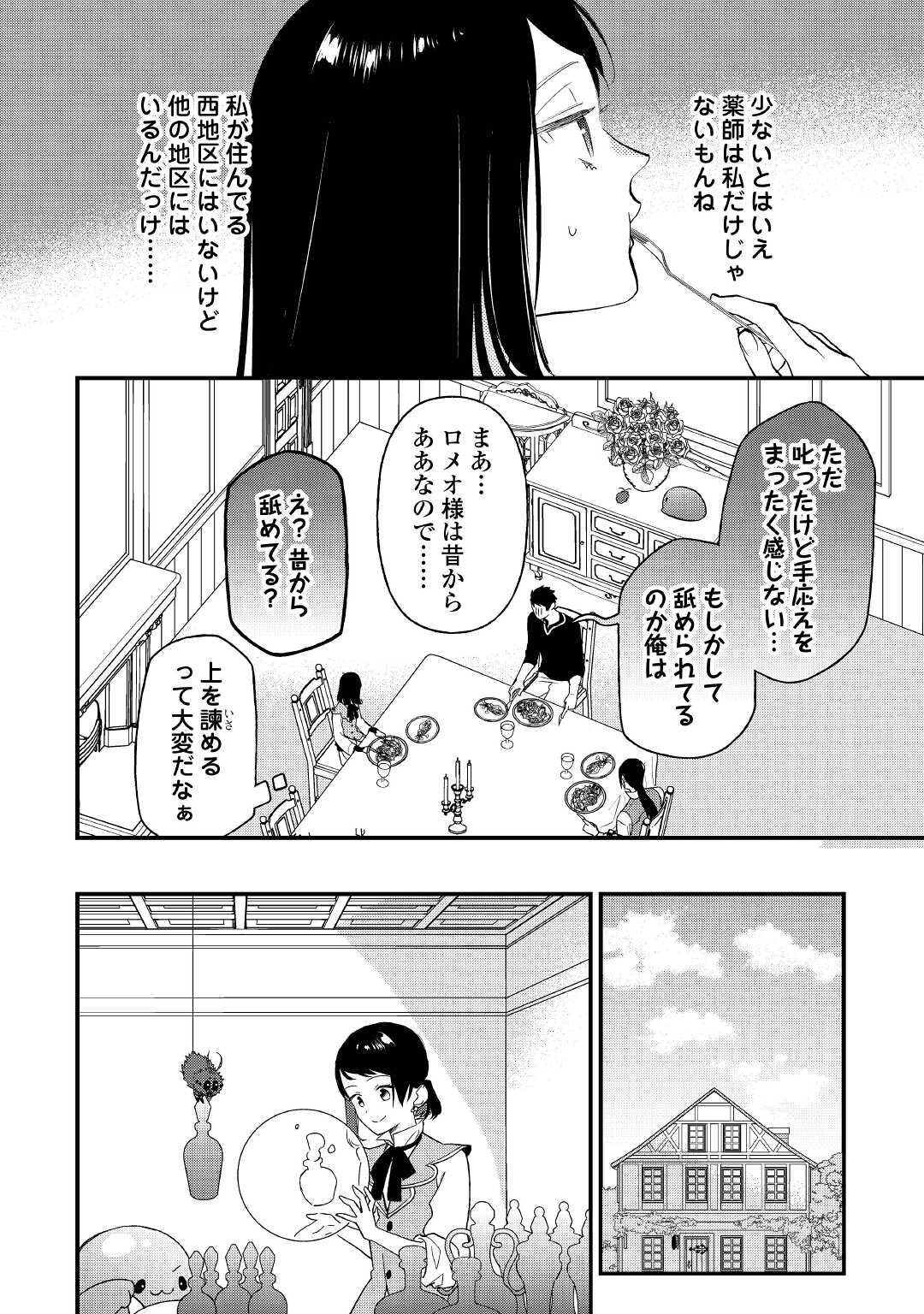 転移先は薬師が少ない世界でした 第15話 - Page 6