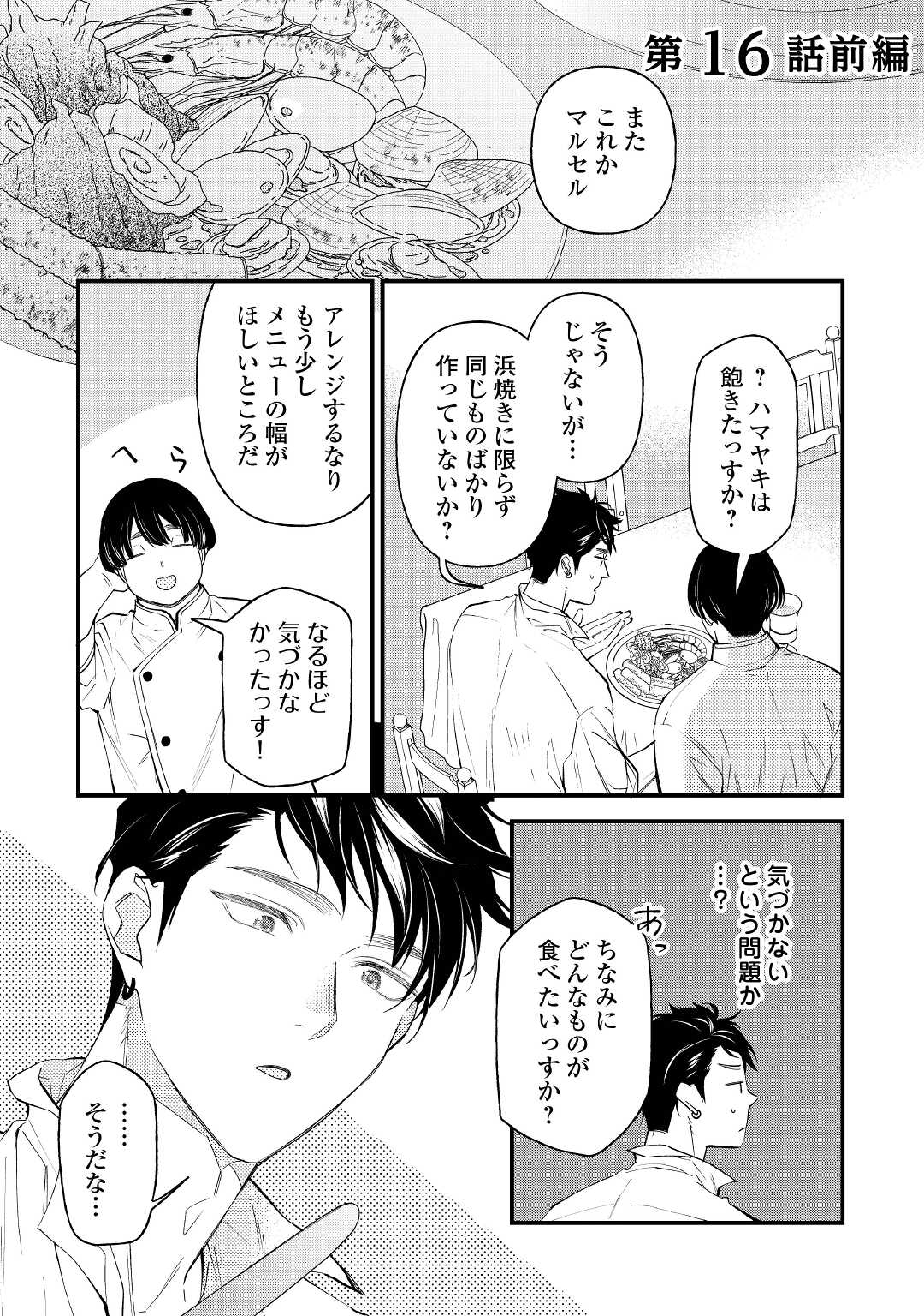 転移先は薬師が少ない世界でした 第16.1話 - Page 1