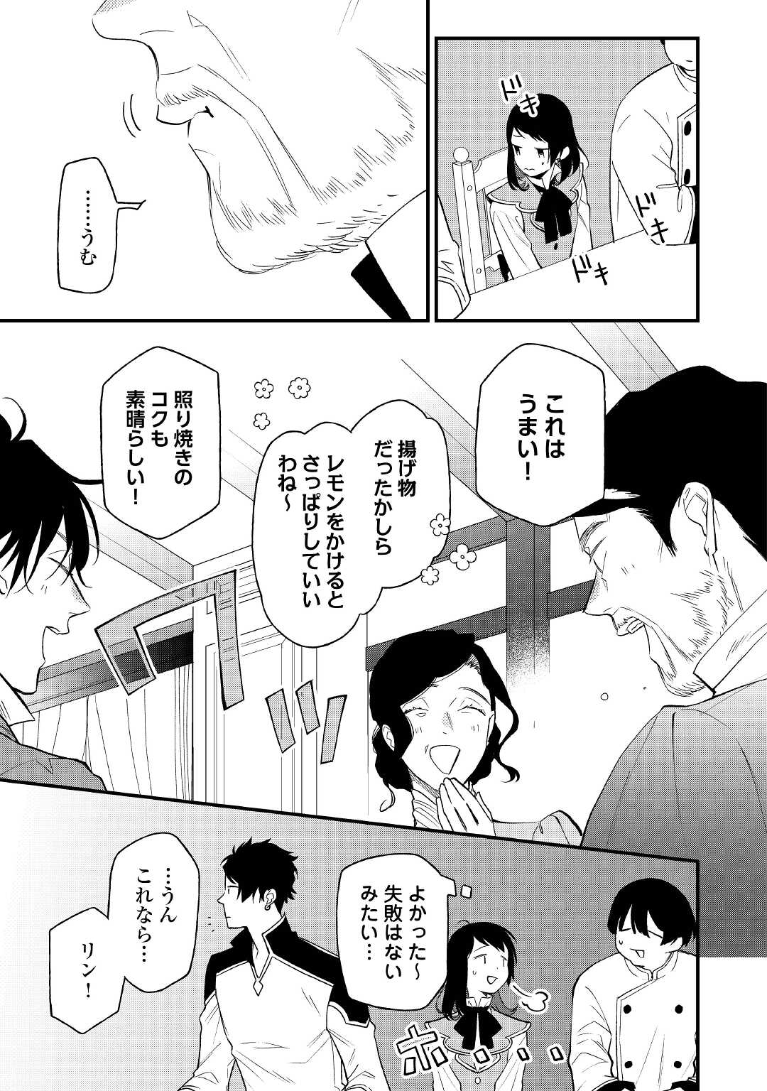 転移先は薬師が少ない世界でした 第16.1話 - Page 7