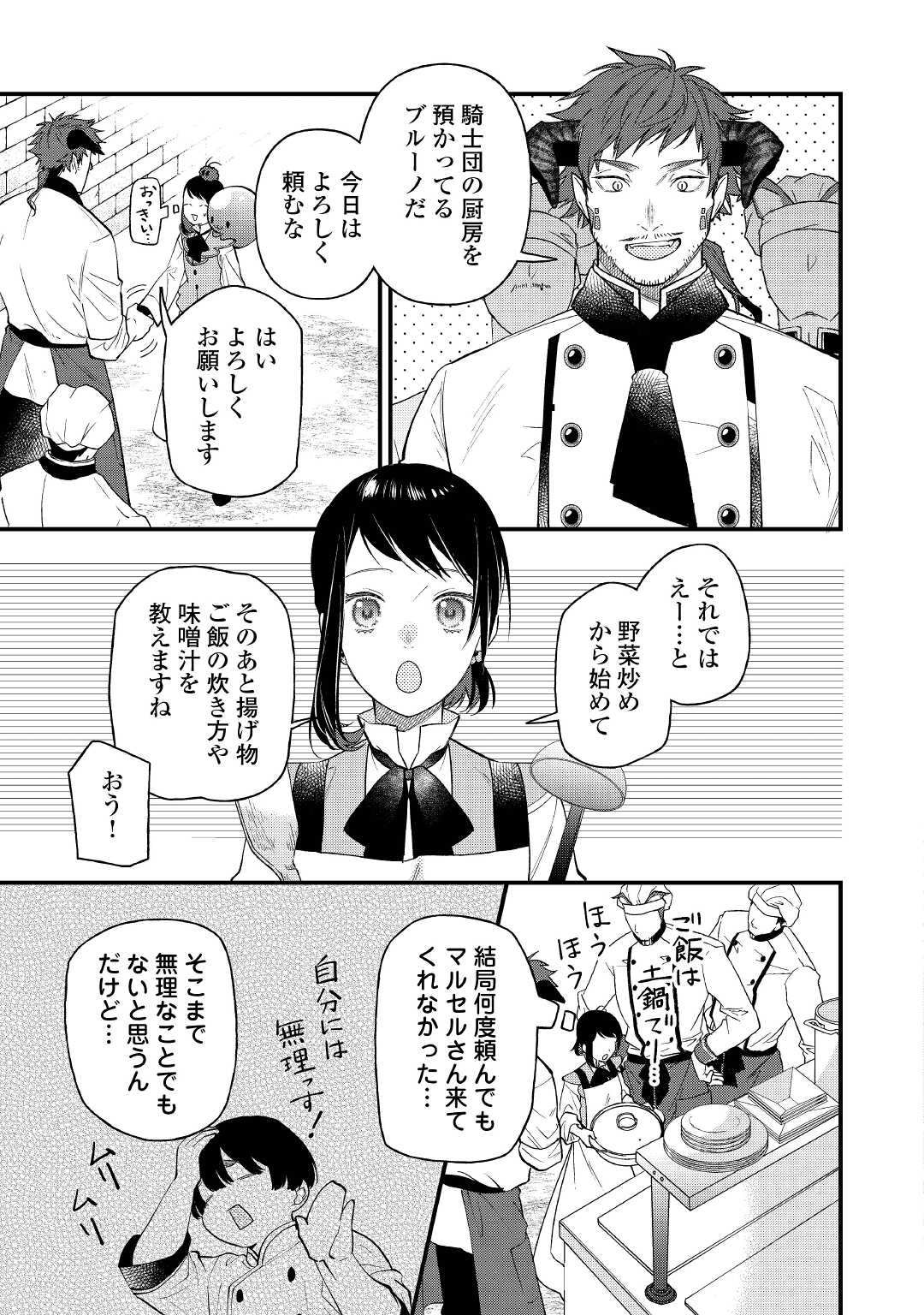 転移先は薬師が少ない世界でした 第16.2話 - Page 8