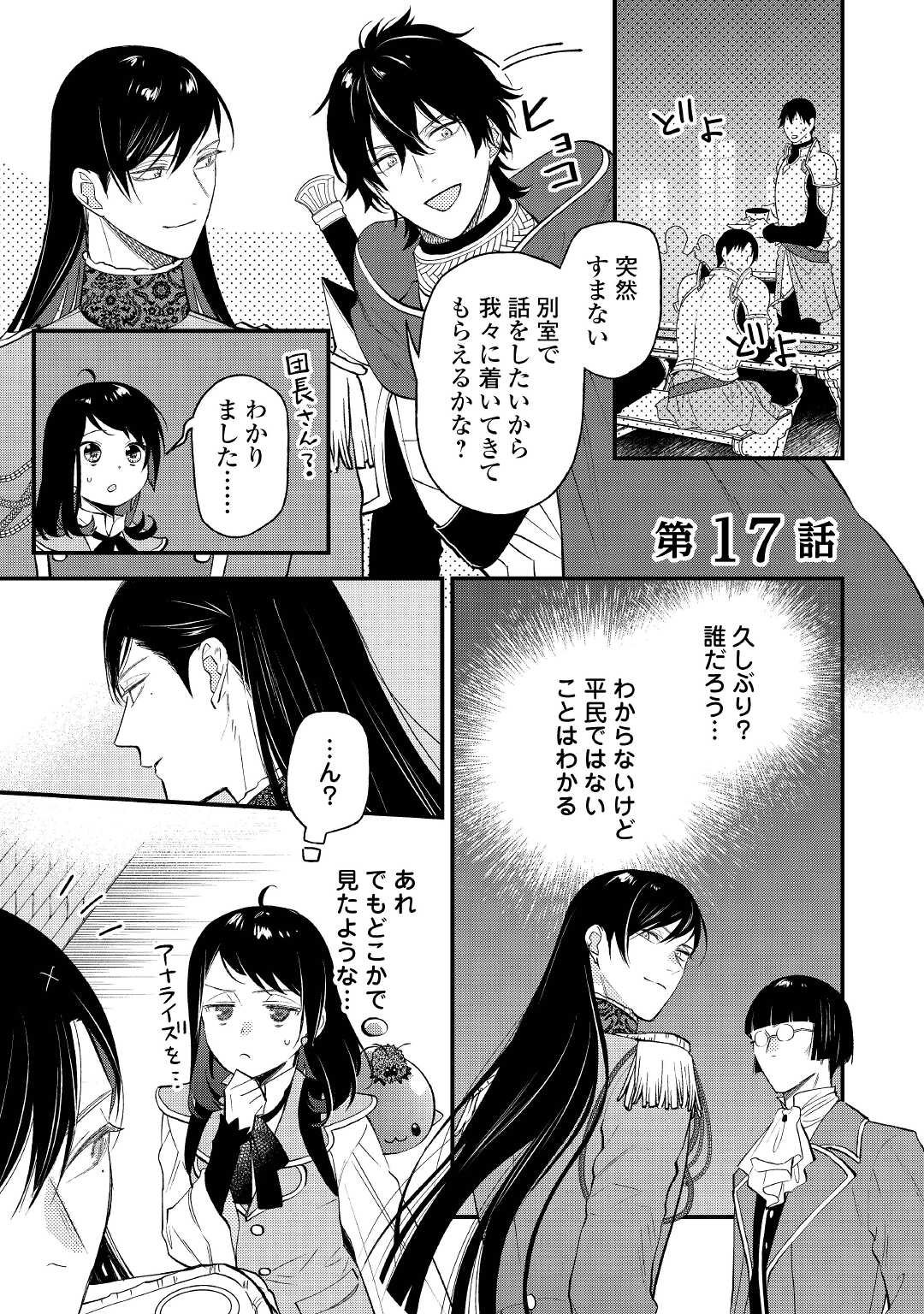 転移先は薬師が少ない世界でした 第17話 - Page 1