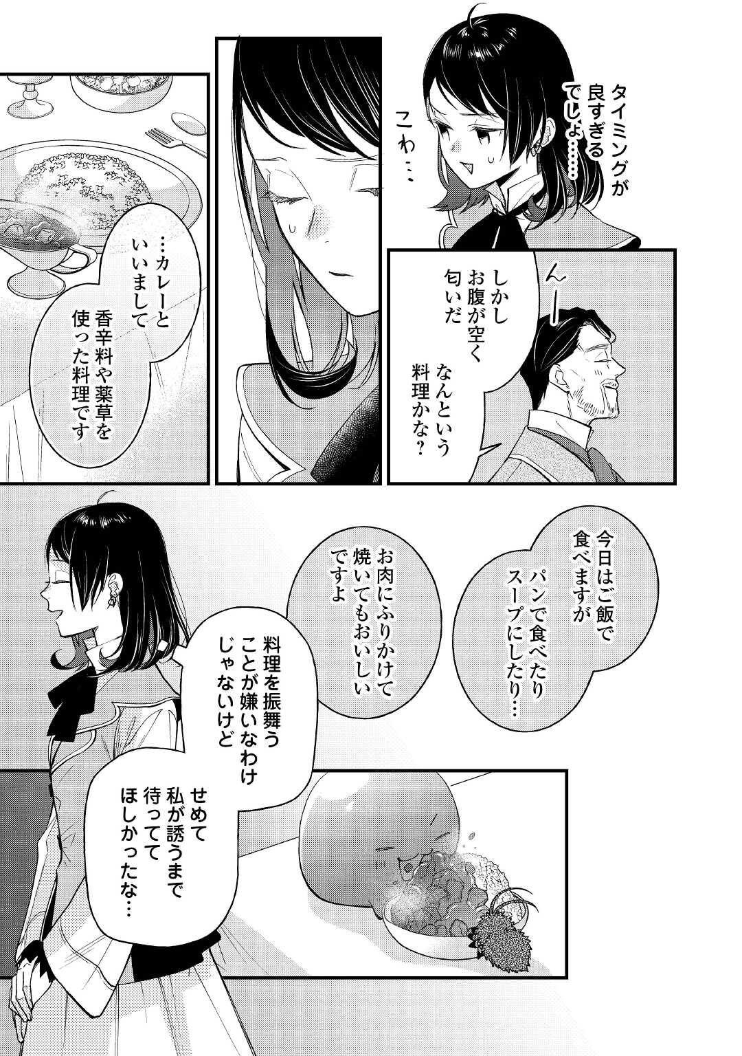 転移先は薬師が少ない世界でした 第18話 - Page 13