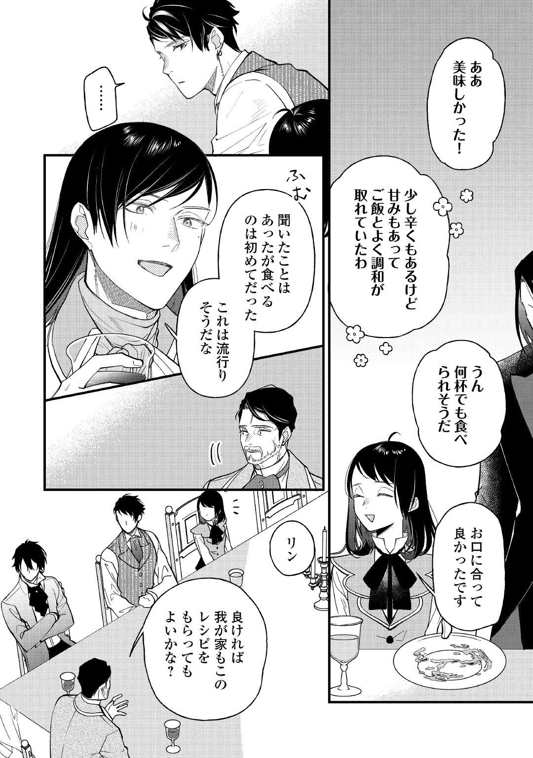 転移先は薬師が少ない世界でした 第18話 - Page 14