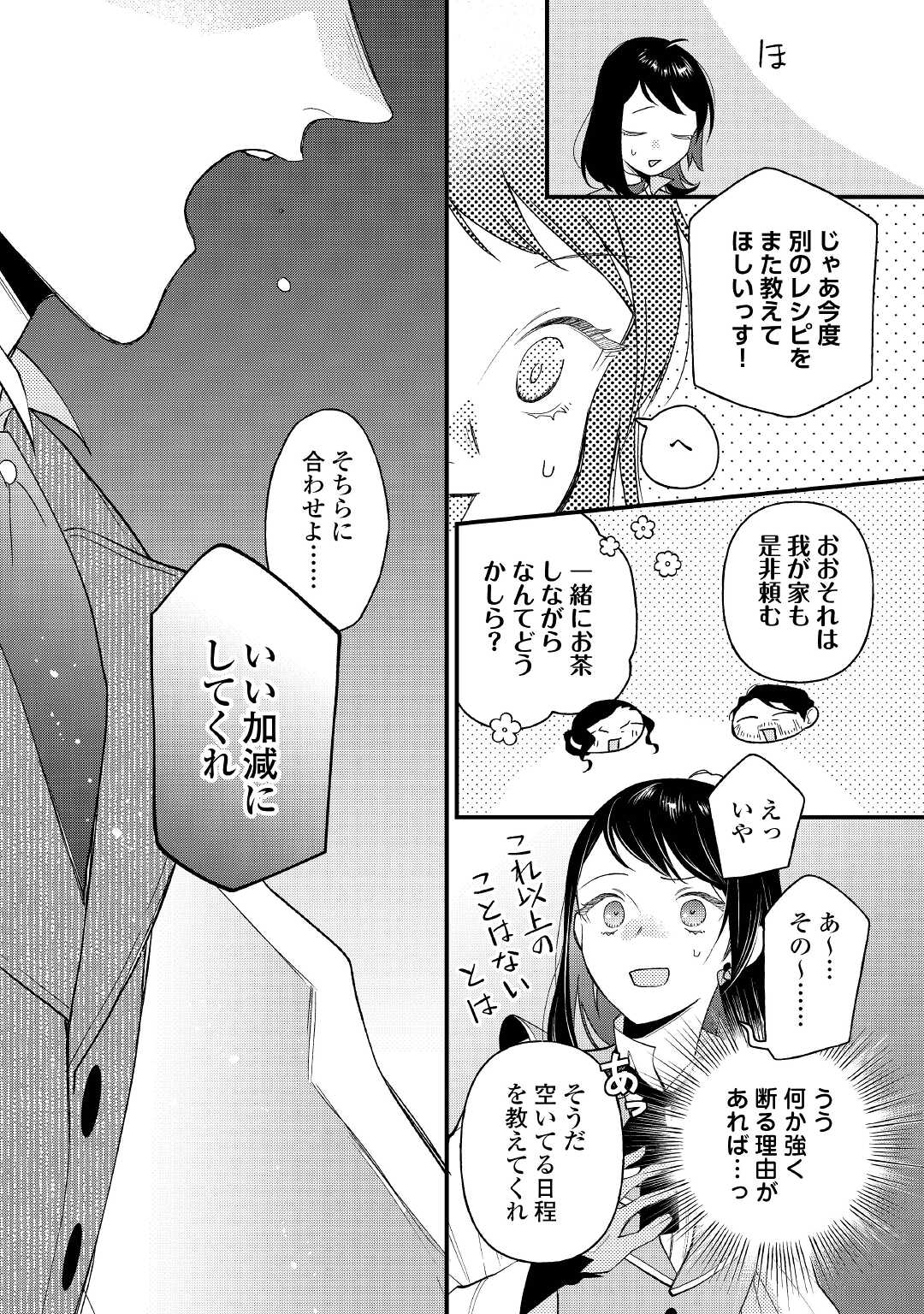 転移先は薬師が少ない世界でした 第18話 - Page 16