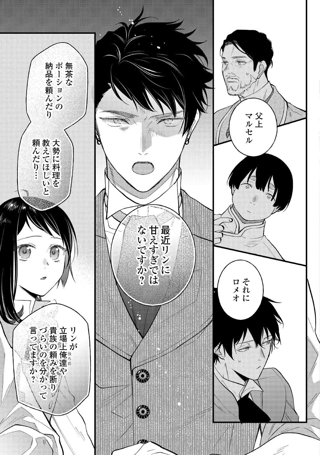 転移先は薬師が少ない世界でした 第18話 - Page 17