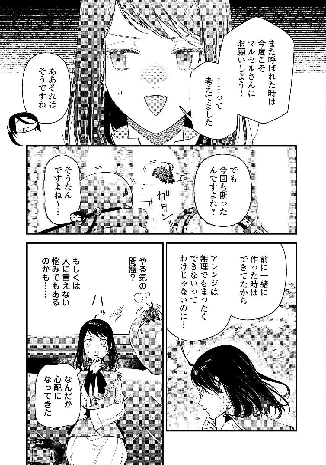 転移先は薬師が少ない世界でした 第18話 - Page 3