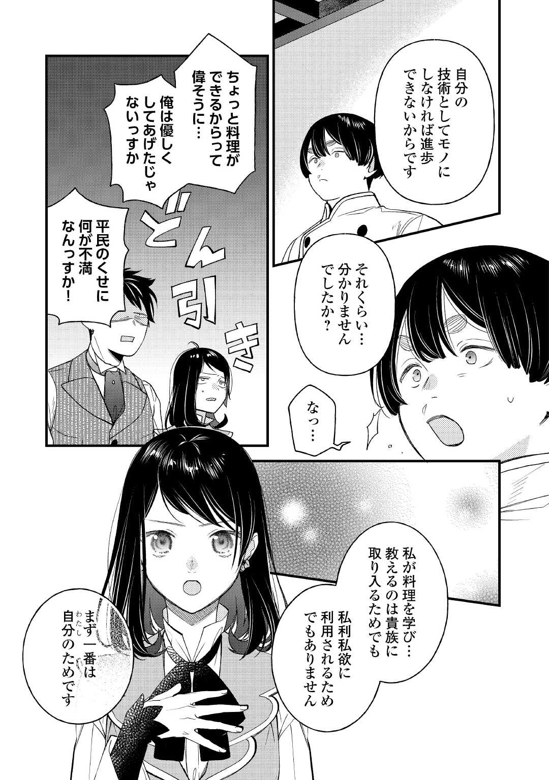 転移先は薬師が少ない世界でした 第18話 - Page 21