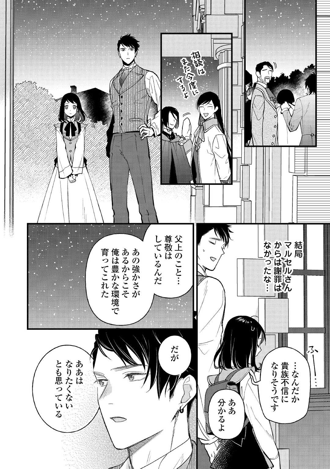 転移先は薬師が少ない世界でした 第18話 - Page 26