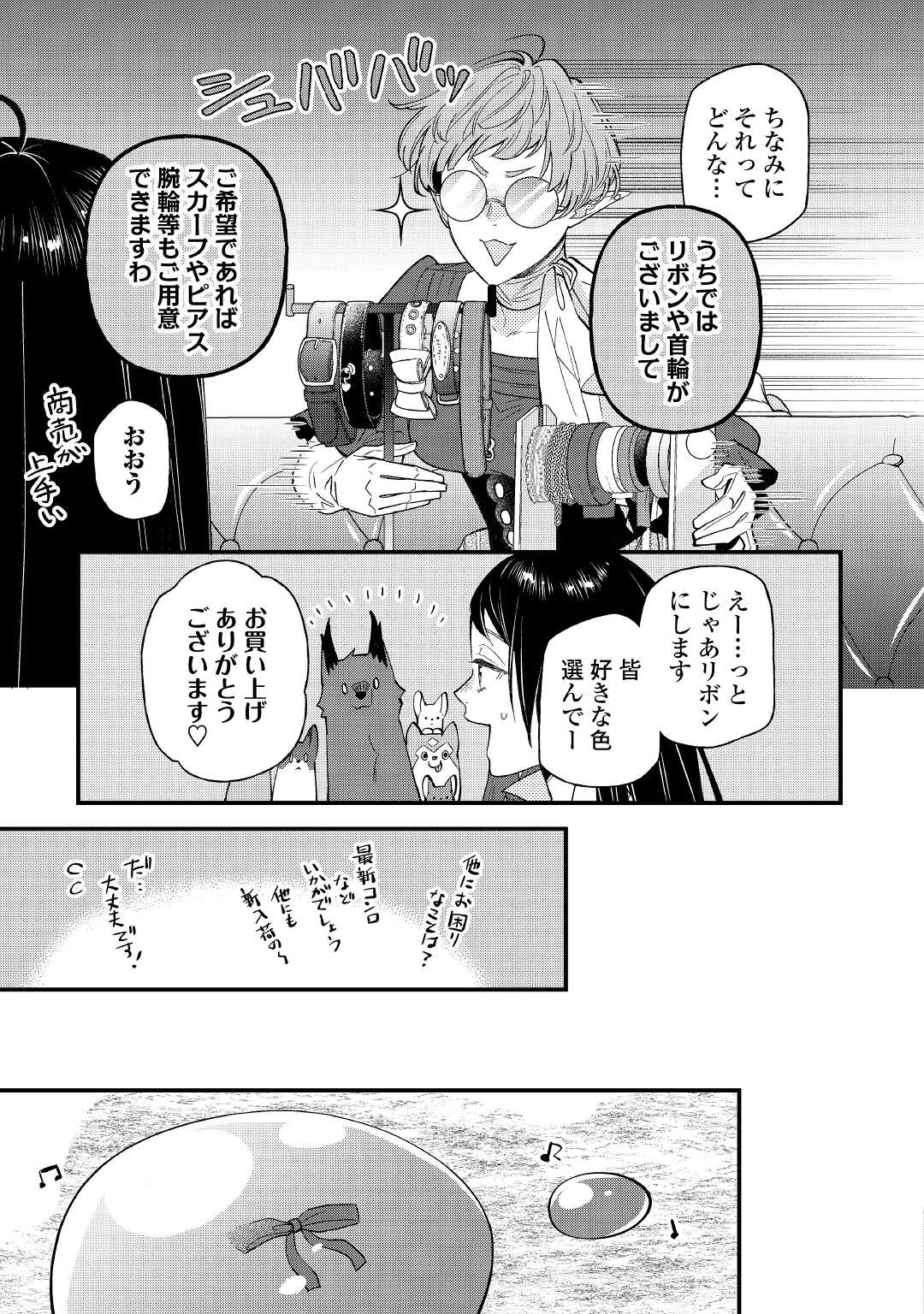 転移先は薬師が少ない世界でした 第19.2話 - Page 10