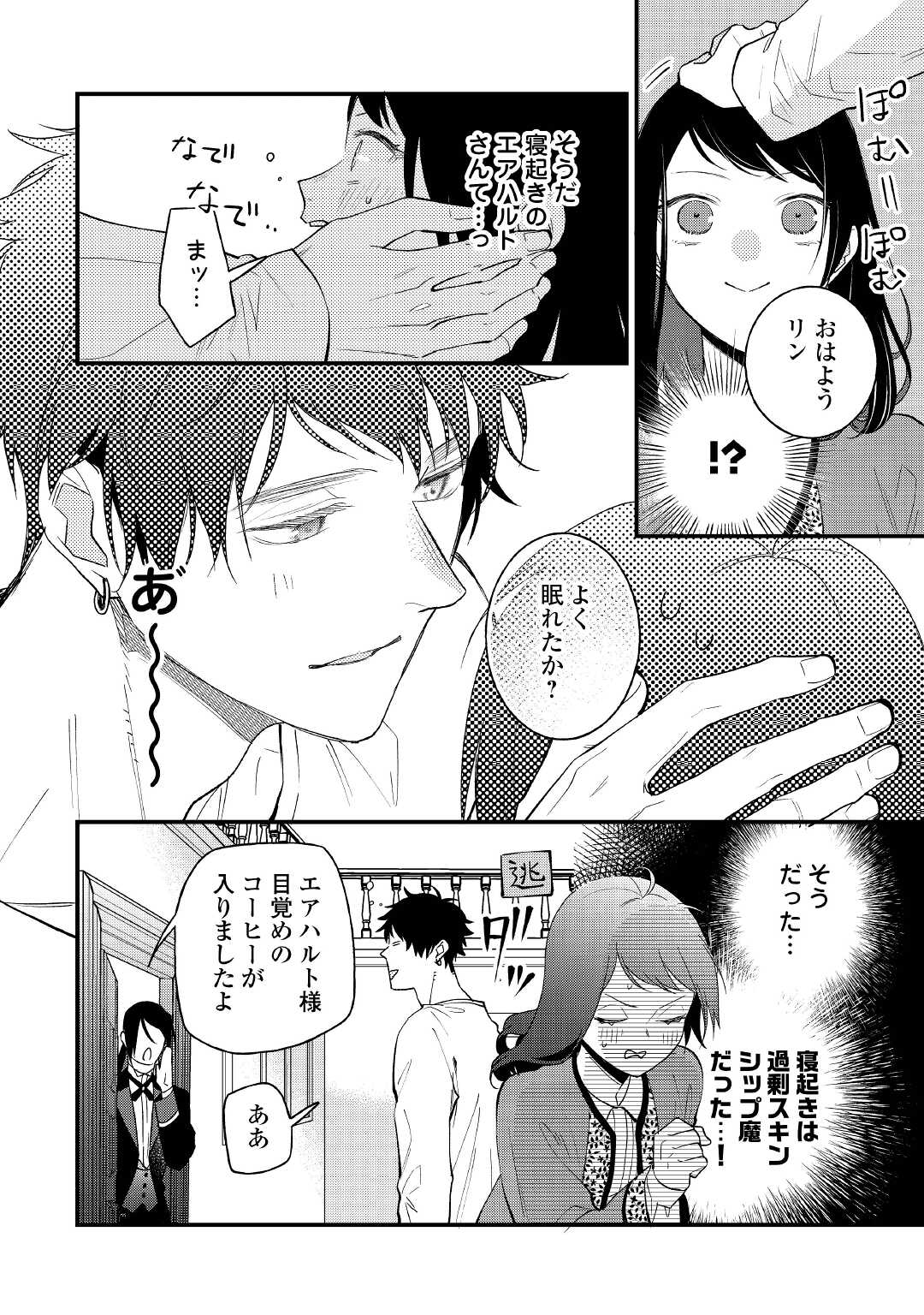 転移先は薬師が少ない世界でした 第20.2話 - Page 3