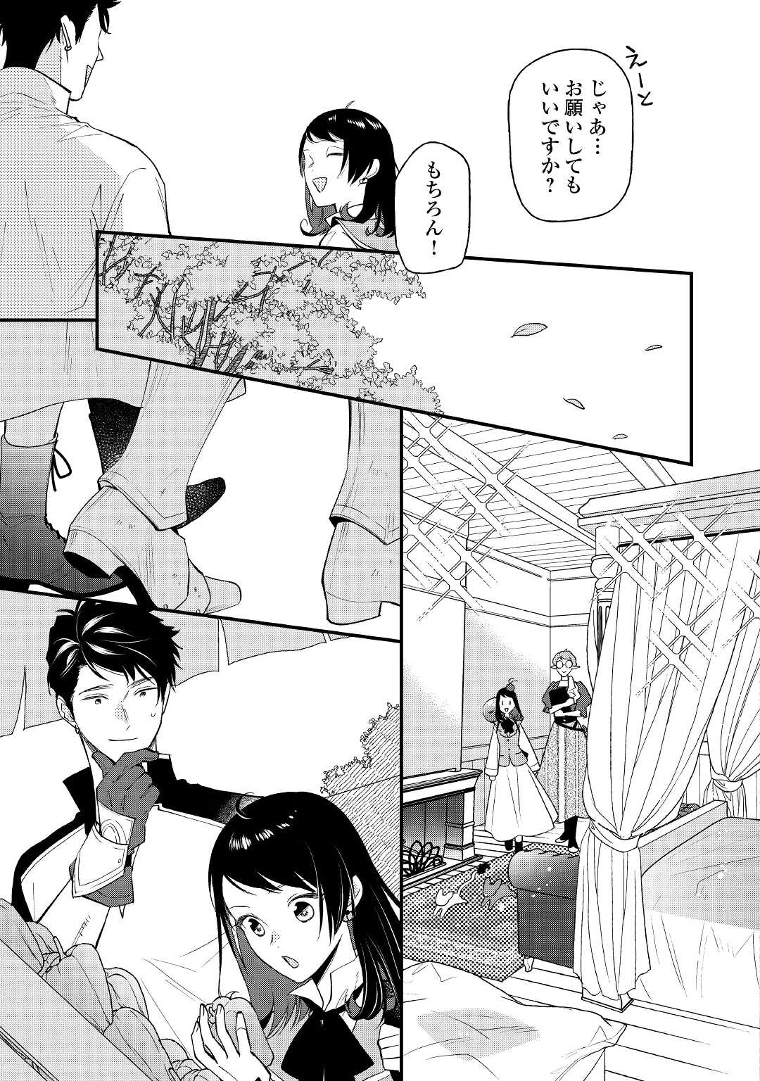 転移先は薬師が少ない世界でした 第20.2話 - Page 10