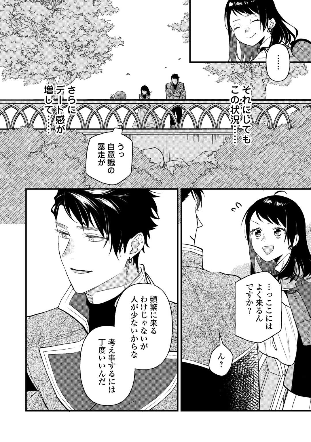 転移先は薬師が少ない世界でした 第21話 - Page 20