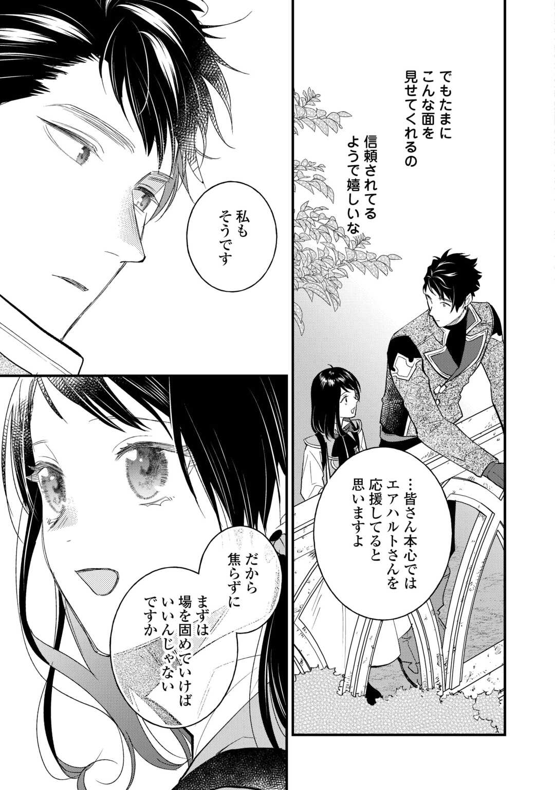 転移先は薬師が少ない世界でした 第21話 - Page 25