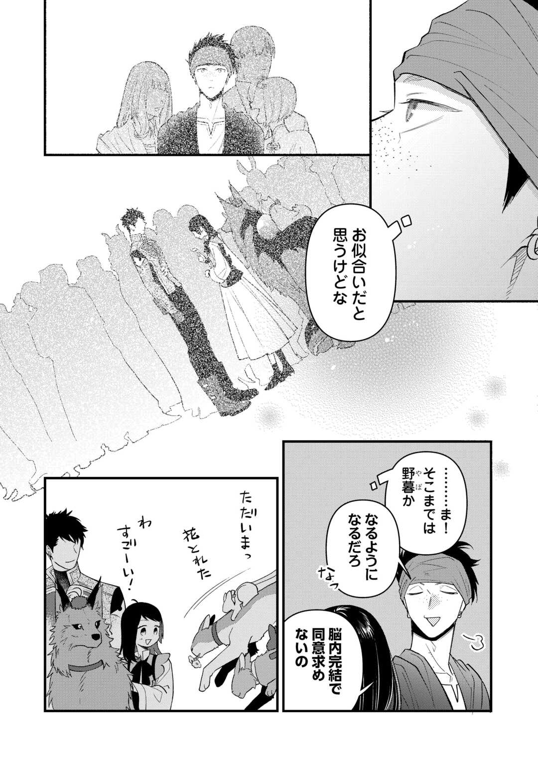 転移先は薬師が少ない世界でした 第22.2話 - Page 7