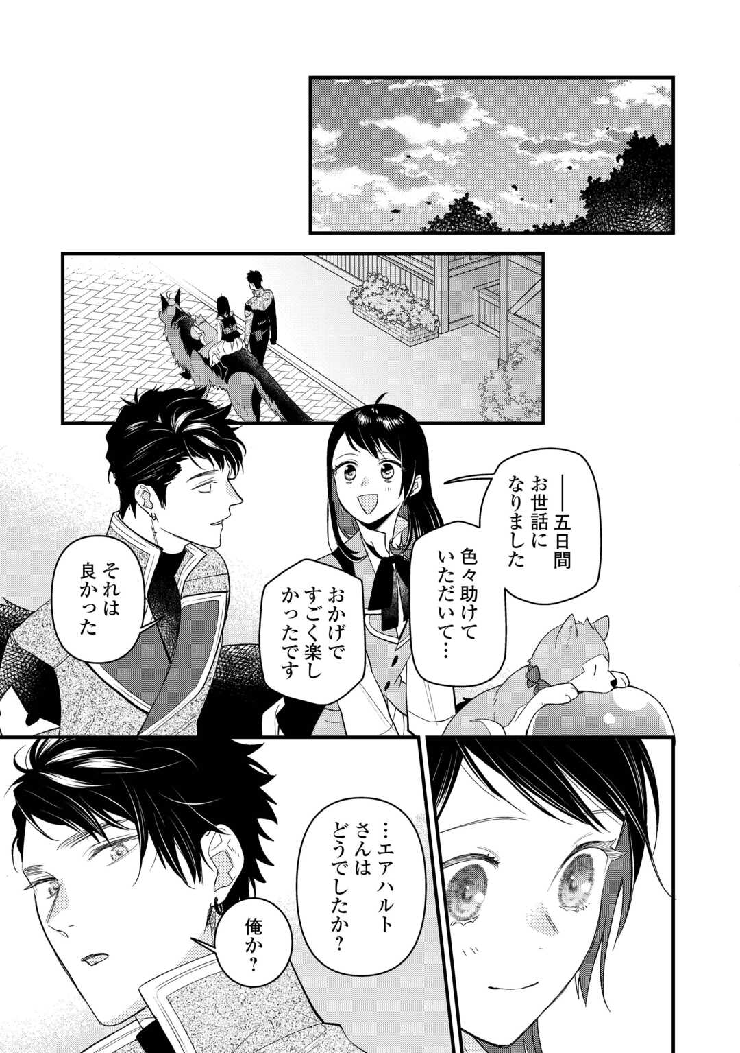 転移先は薬師が少ない世界でした 第22.2話 - Page 8