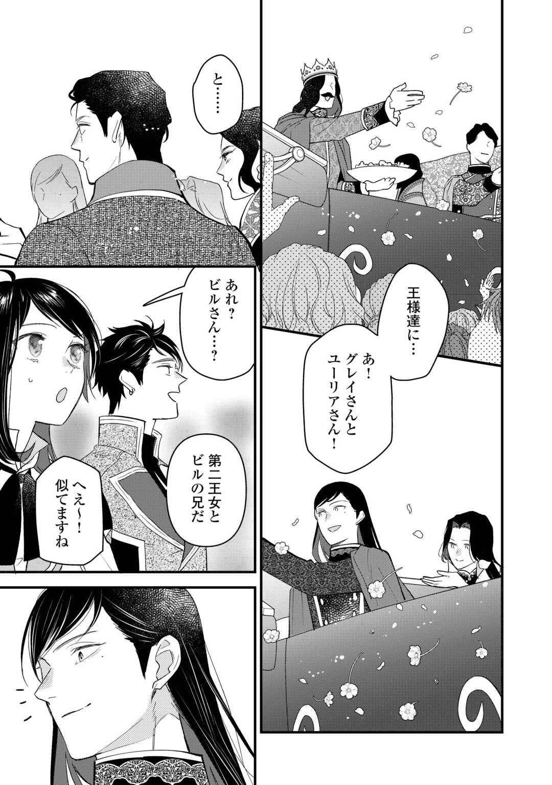 転移先は薬師が少ない世界でした 第22話 - Page 11