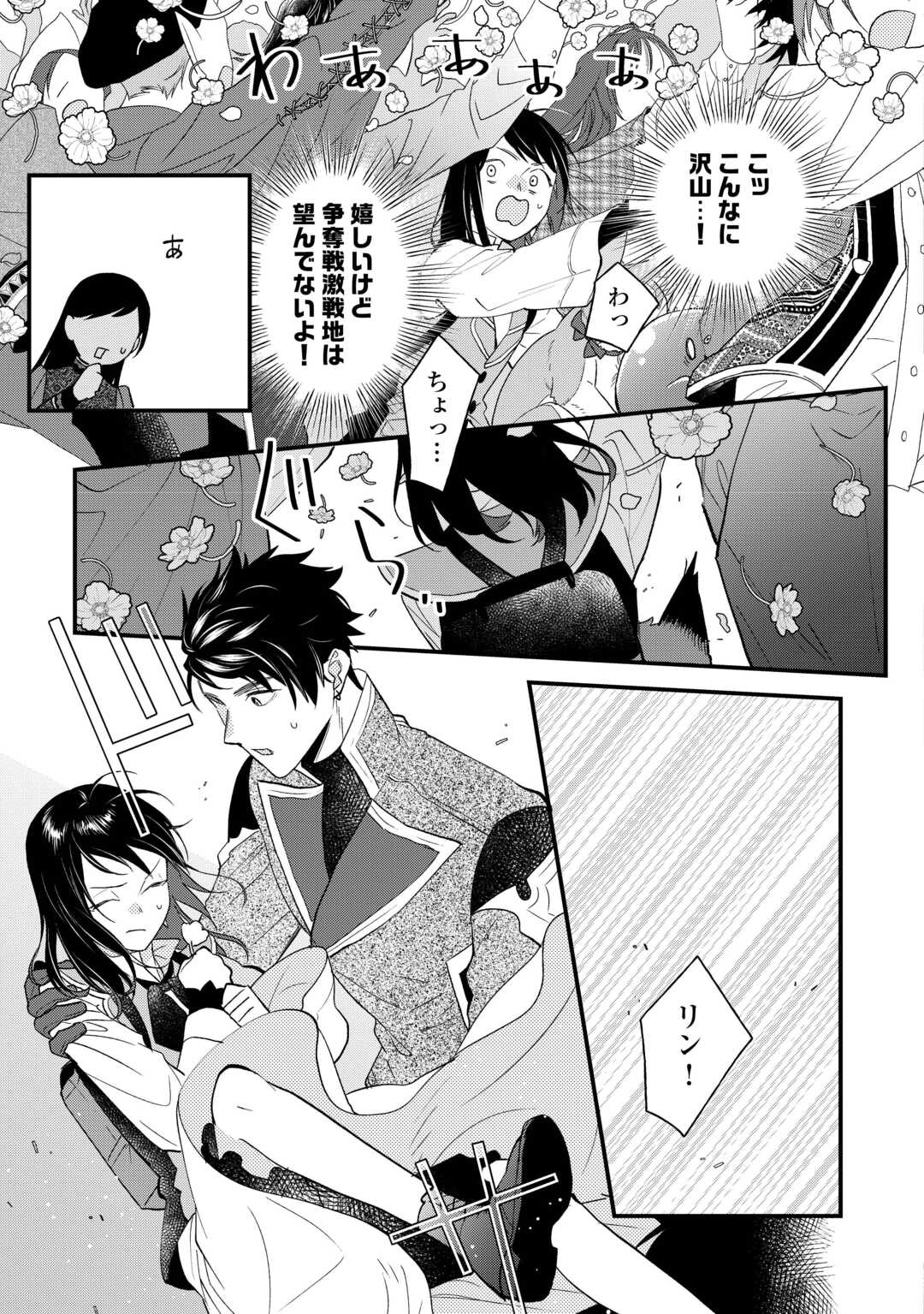 転移先は薬師が少ない世界でした 第22話 - Page 13