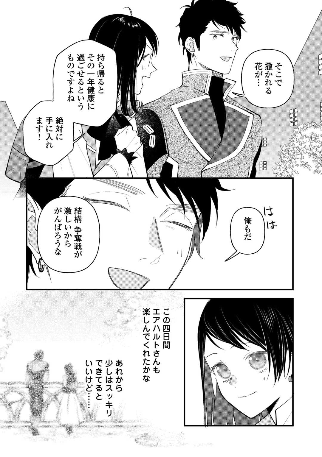 転移先は薬師が少ない世界でした 第22話 - Page 5