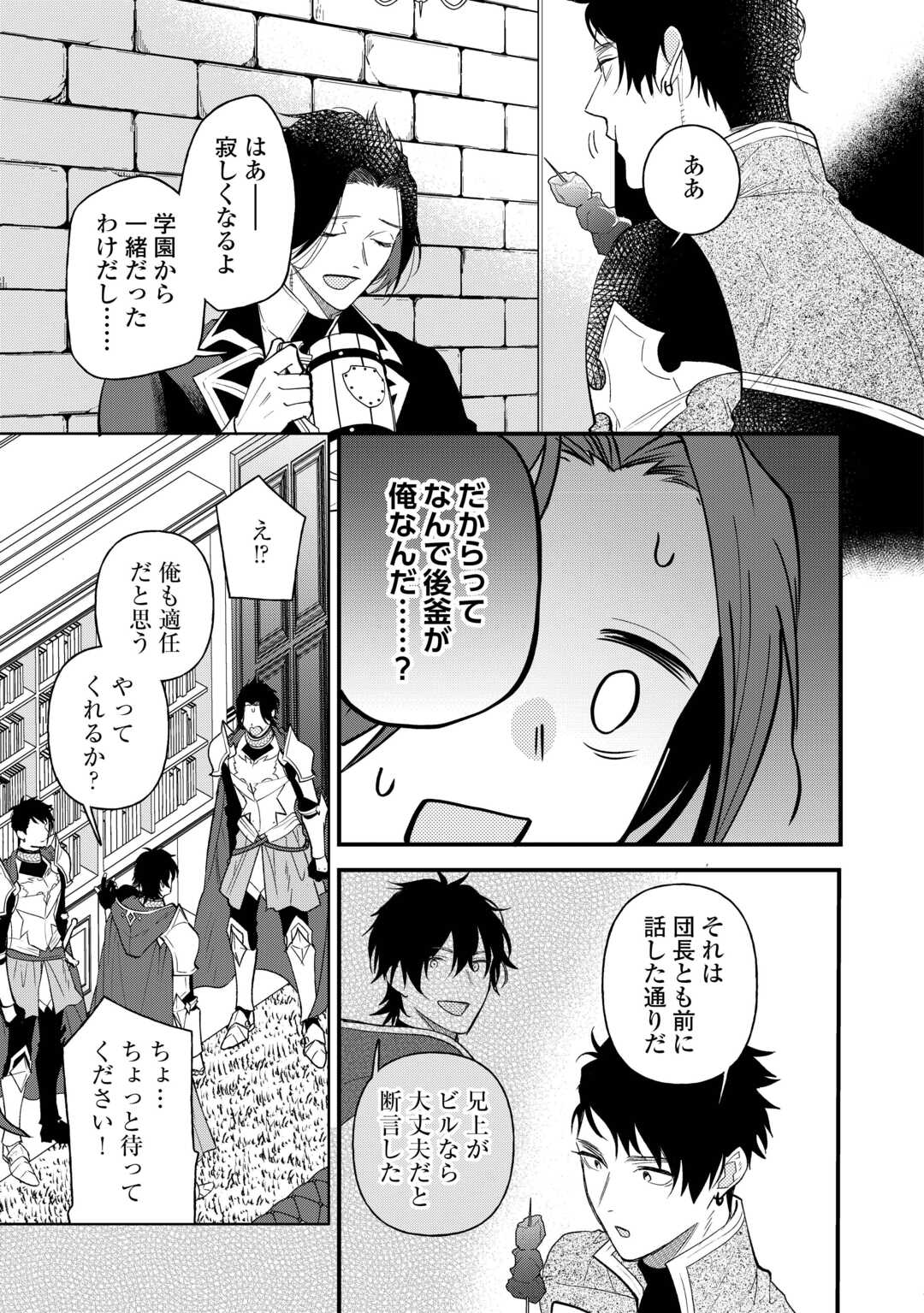 転移先は薬師が少ない世界でした 第23.1話 - Page 3