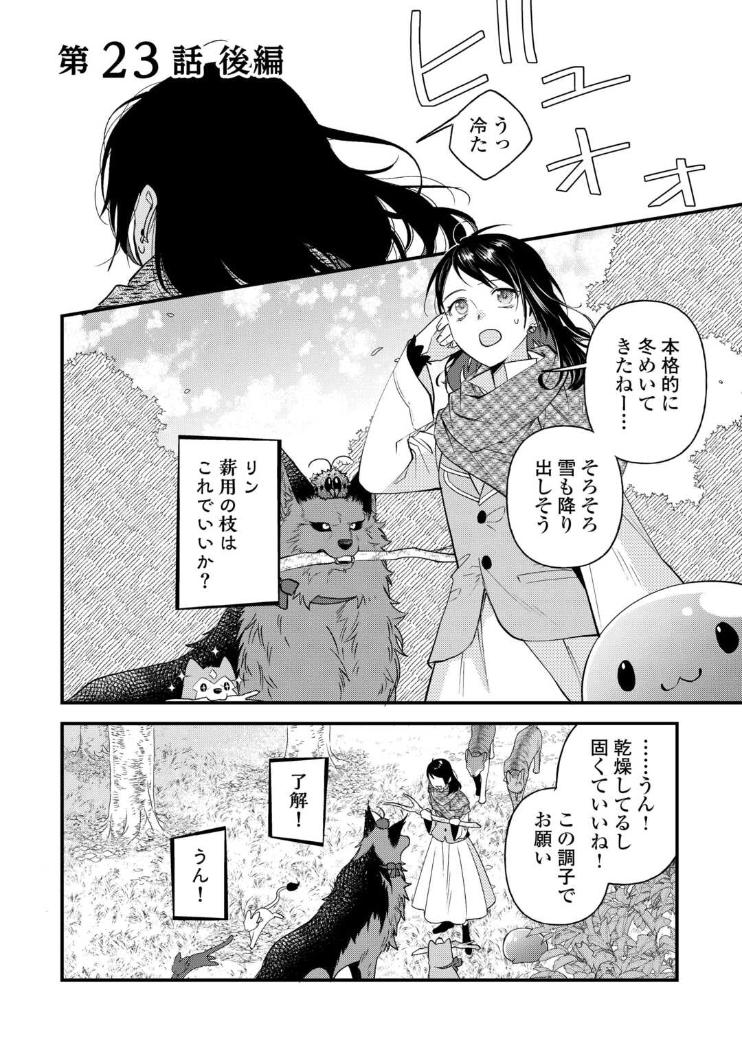 転移先は薬師が少ない世界でした 第23.2話 - Page 1