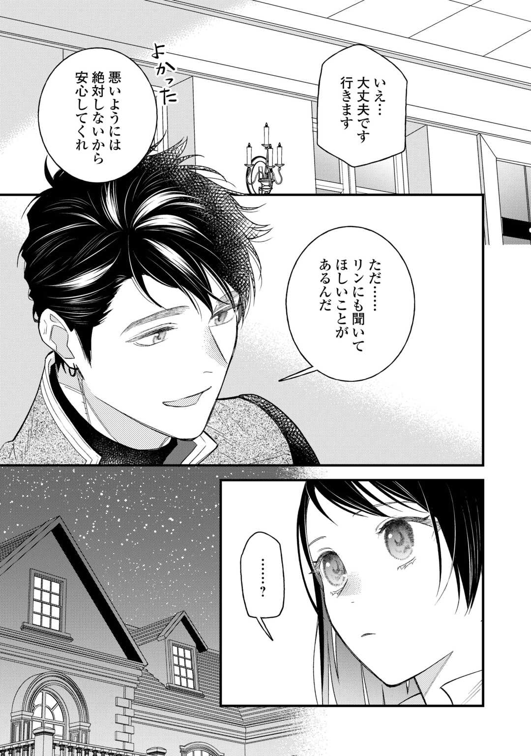 転移先は薬師が少ない世界でした 第23.2話 - Page 8