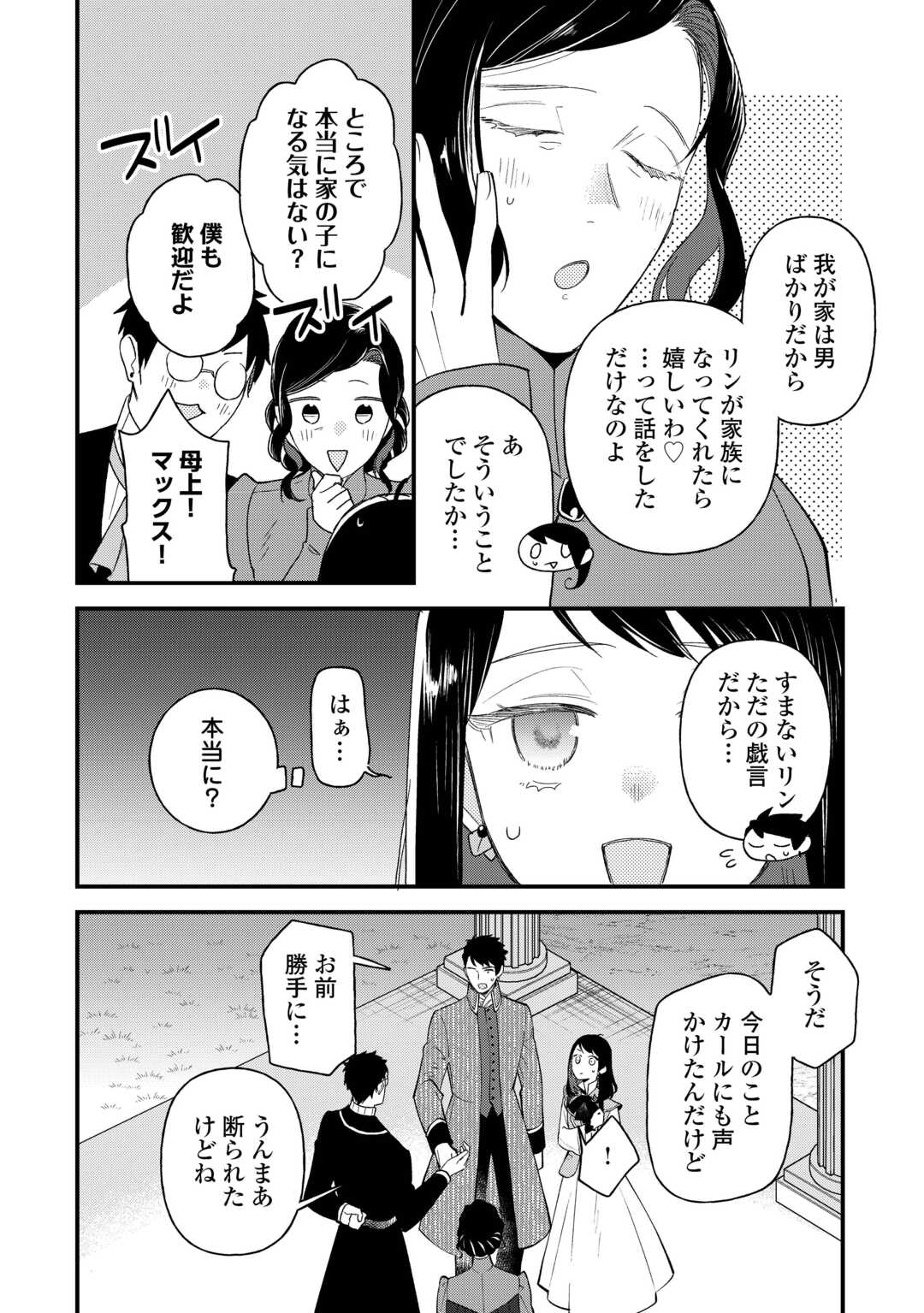 転移先は薬師が少ない世界でした 第24話 - Page 2