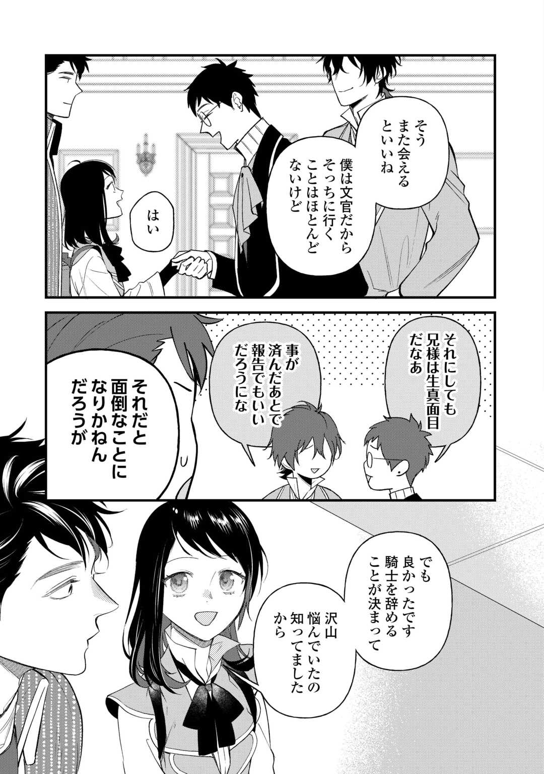 転移先は薬師が少ない世界でした 第24話 - Page 13