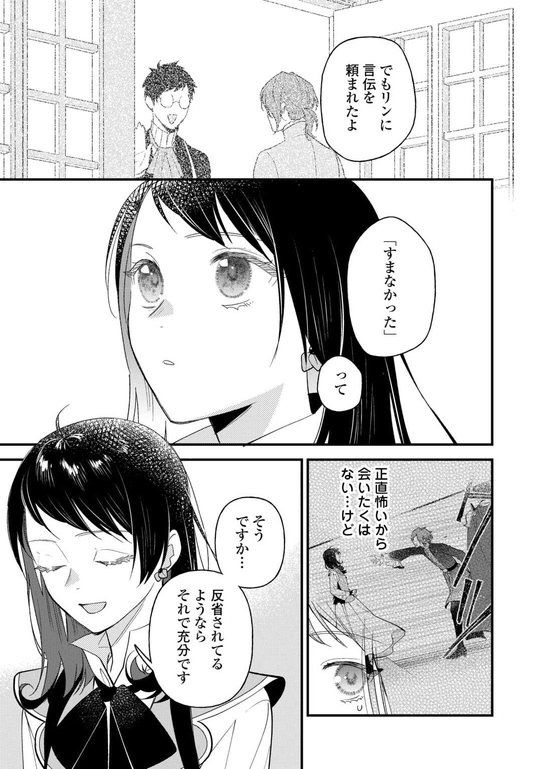 転移先は薬師が少ない世界でした 第24話 - Page 3