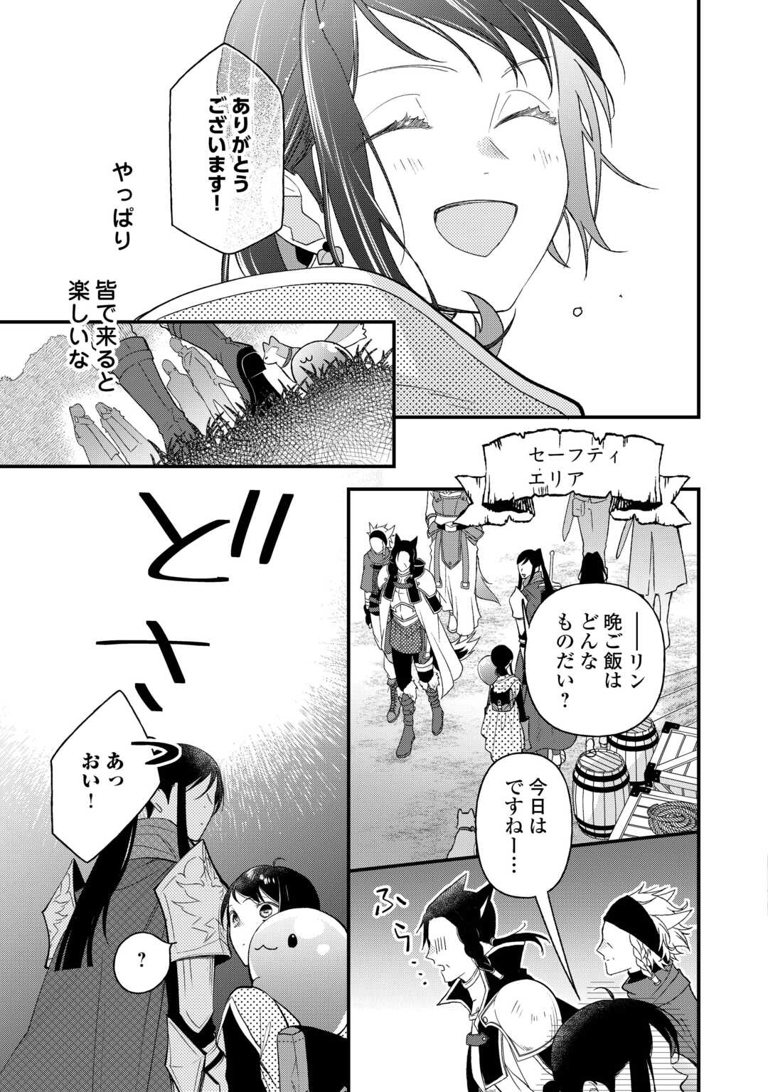 転移先は薬師が少ない世界でした 第25.2話 - Page 13