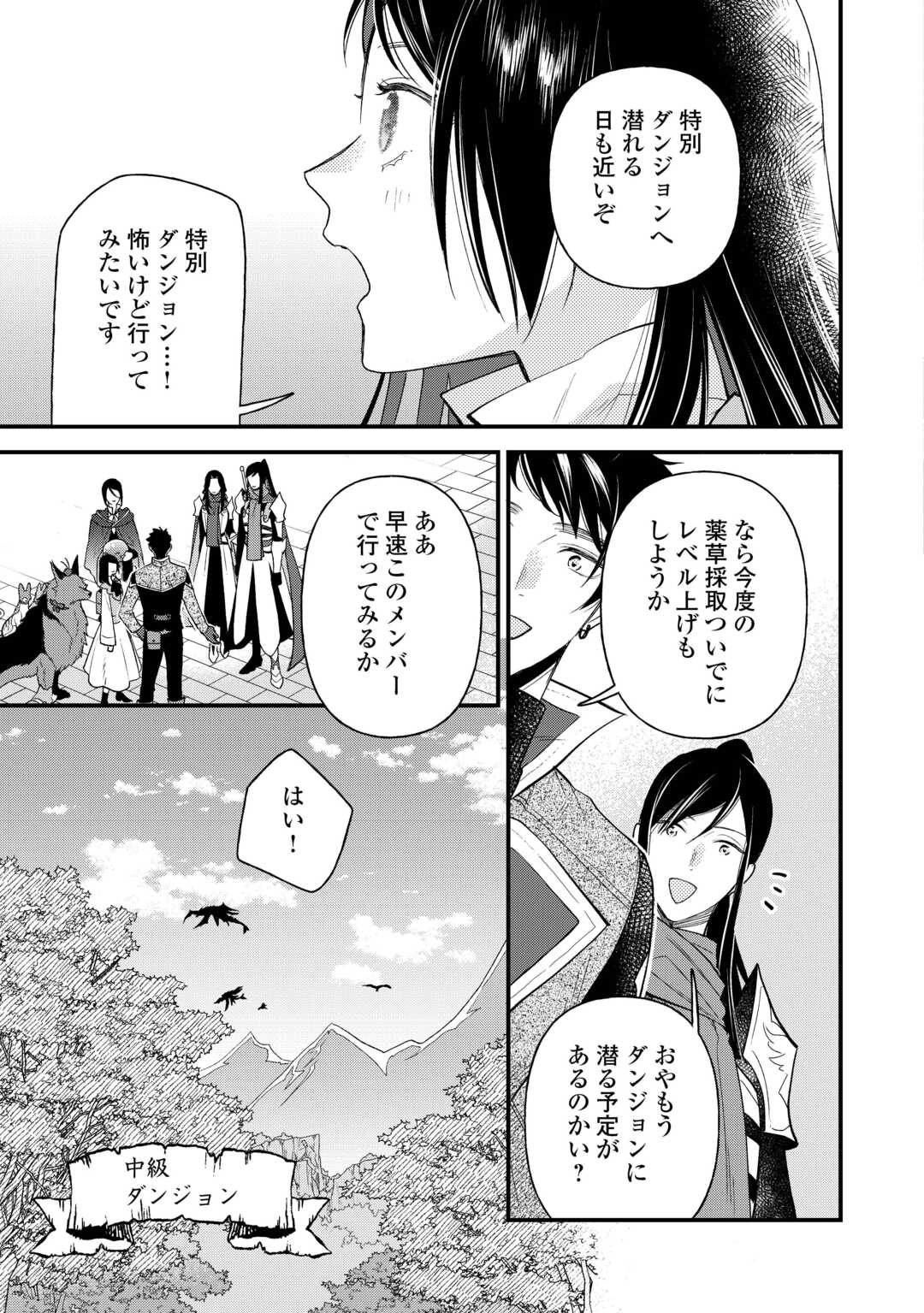 転移先は薬師が少ない世界でした 第25.2話 - Page 7