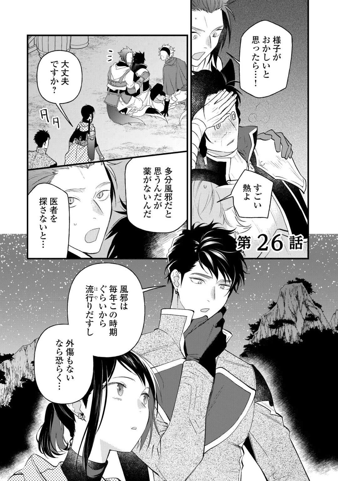 転移先は薬師が少ない世界でした 第26話 - Page 1