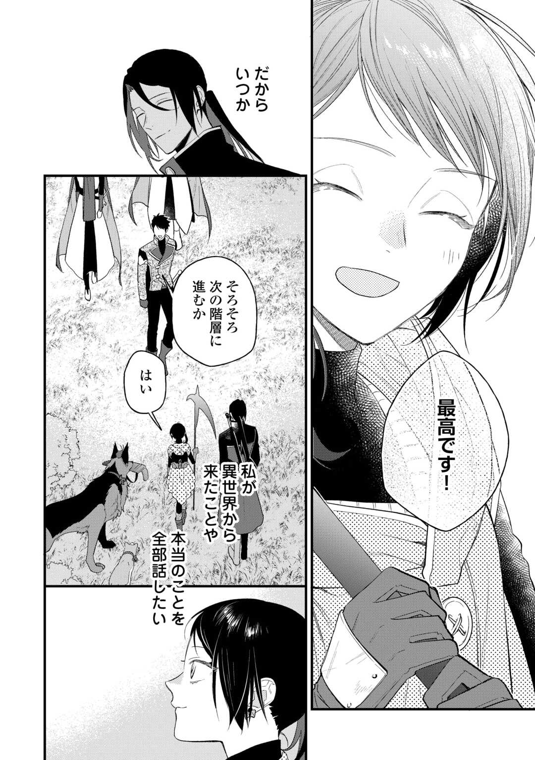 転移先は薬師が少ない世界でした 第26話 - Page 14